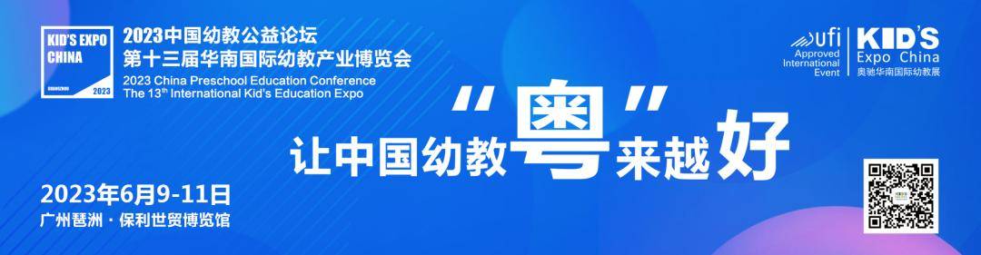 皇冠信用网足球代理_哈咘哈咘邀您共赴第13届华南幼教展皇冠信用网足球代理，助推学前教育新发展