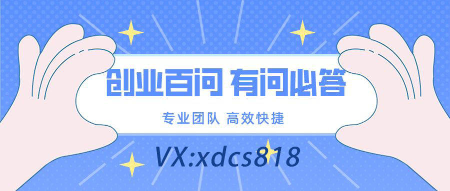 皇冠信用网代理注册_代理成都公司注册办理（2023）