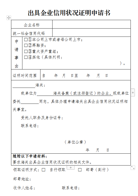 皇冠信用网如何申请_如何申请出具企业信用状况证明皇冠信用网如何申请？