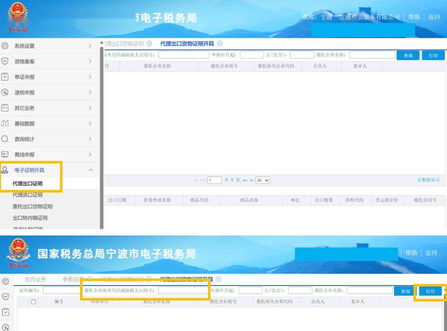 皇冠信用网代理如何申请_出口退税轻松办｜如何向税务机关申请开具代理出口货物证明