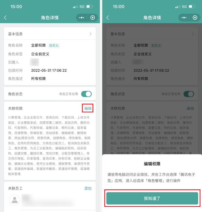 皇冠手机管理端登录_腾讯电子签手机端企业微信如何进行角色管理