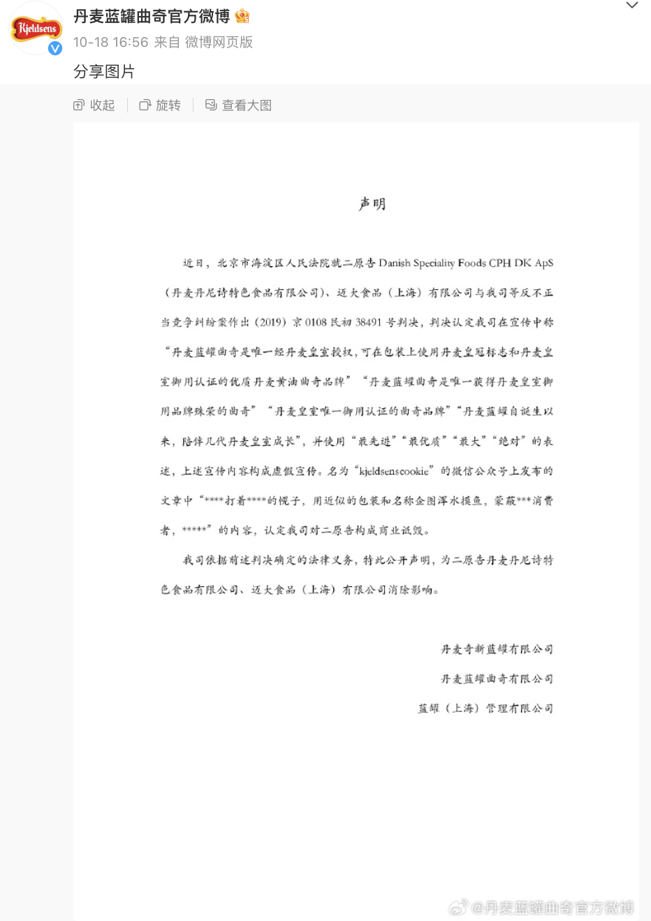 皇冠皇冠平台_曲奇之争终落幕皇冠皇冠平台，“皇冠”胜诉，“蓝罐”被认定商业诋毁