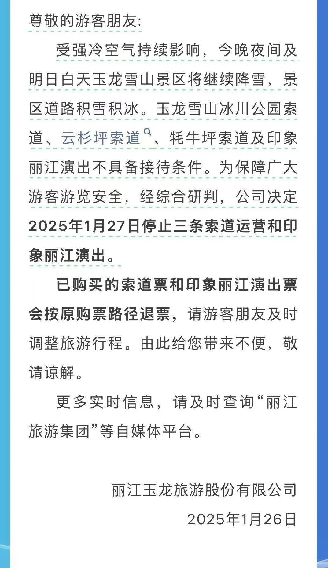 皇冠信用盘账号_玉龙雪山景区突降大雪暂停开放皇冠信用盘账号，有游客称下山堵了约6小时