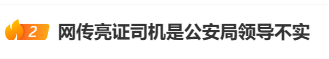 皇冠信用網会员怎么开通
_网传奔驰“亮证女”是公安局领导？警方最新回应皇冠信用網会员怎么开通
！当事男子还原事件经过