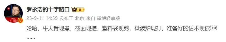 罗永浩宣布“停战”西班牙甲组联赛，数据显示事件中仅有6%的公众支持西贝；多位餐饮老板声援西贝 | 西班牙甲组联赛