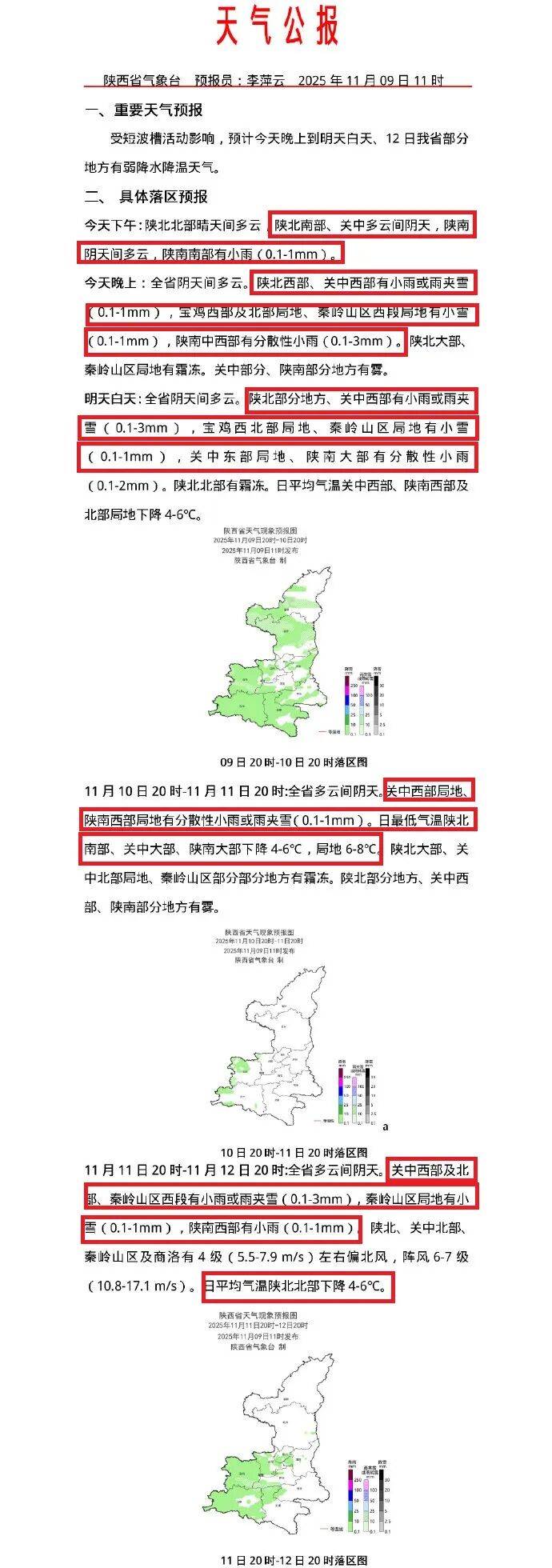 皇冠信用网开户_最低-9.7℃！陕西降温、降雨马上到皇冠信用网开户，最新预报→