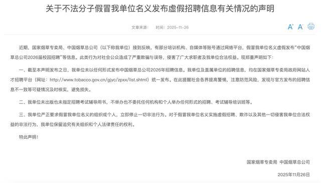 皇冠信用盘注册开通_国家烟草专卖局、中国烟草总公司郑重声明