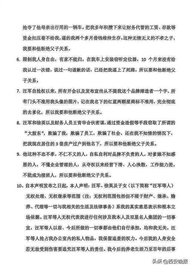 皇冠体育官网_双星名人84岁创始人汪海声明断绝父子关系：控诉汪军一家三次有组织抢公章皇冠体育官网，声讨其公然背叛品牌、背叛老爹