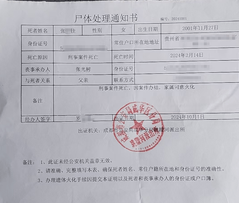 皇冠盘口出租_歌手张洪佳被男友杀害皇冠盘口出租，年仅21岁