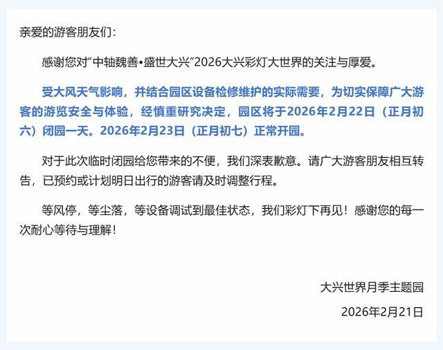 皇冠足球直播_大兴区阵风七级及以上皇冠足球直播，大兴彩灯大世界继续闭园一天